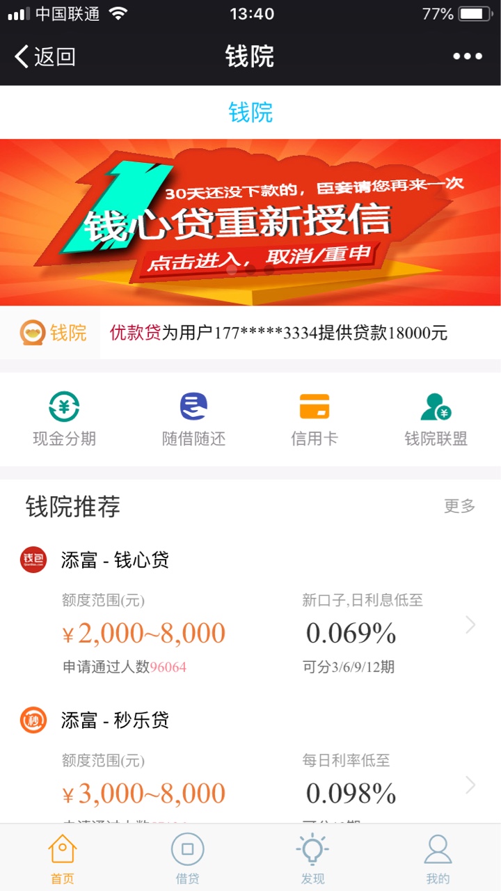 老哥们速度上钱包易贷！楼主苹果，在微信钱搜索院福利里面钱心贷申请，昨天晚57 / 作者:迷茫的谁 / 