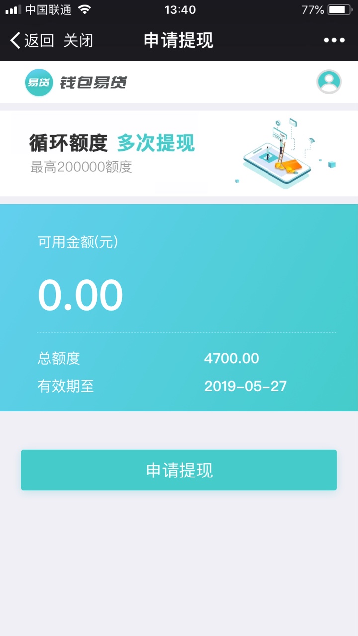 老哥们速度上钱包易贷！楼主苹果，在微信钱搜索院福利里面钱心贷申请，昨天晚33 / 作者:迷茫的谁 / 