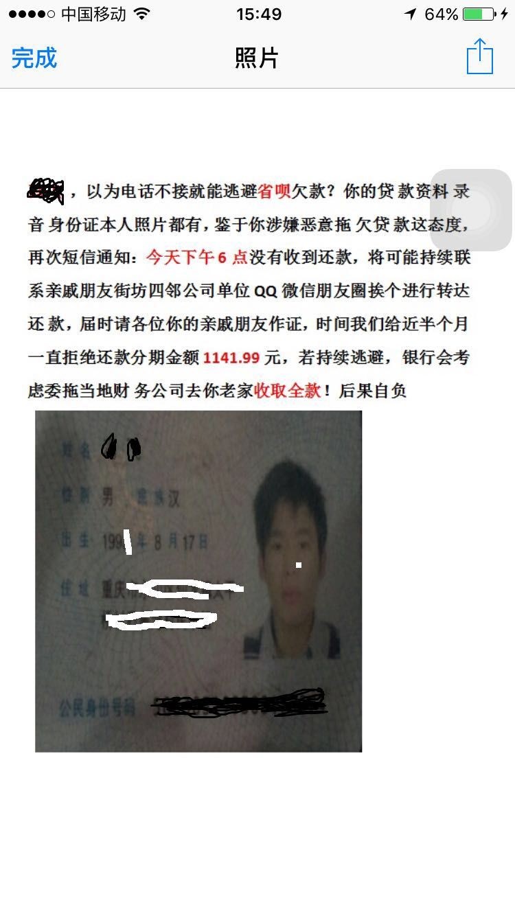 省呗逾期十几天说要上门还要群发照片是不是真的，有经验的老哥帮我看看，评 ...26 / 作者:飞飞1993 / 
