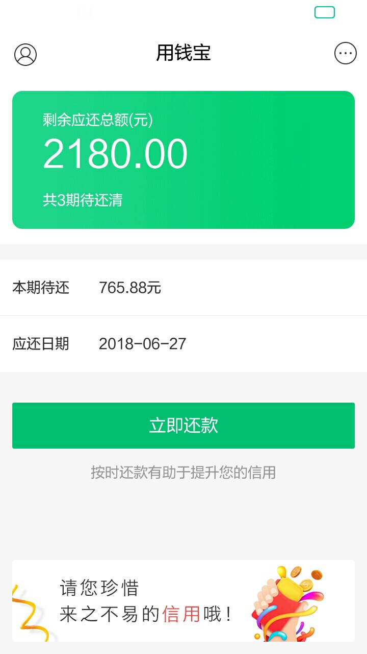 哈哈，试试的态度申请了下用钱宝，以前借过几次，后来逾期一次后在也借不出 ...86 / 作者:吃喝嫖赌样样通_ / 