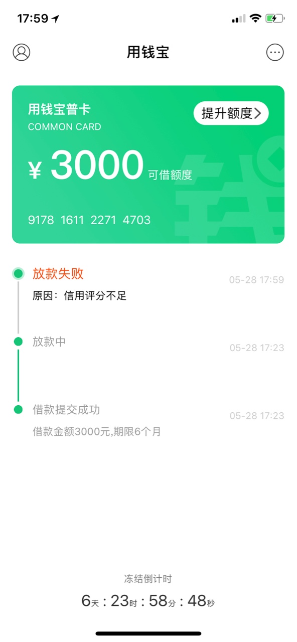 哈哈，试试的态度申请了下用钱宝，以前借过几次，后来逾期一次后在也借不出 ...32 / 作者:qq403127815 / 