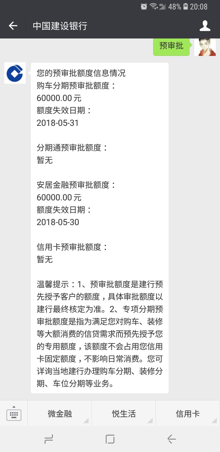 刷屏热炒的建行新版专项分期额度  有额度就能变现56 / 作者:帆小爷 / 