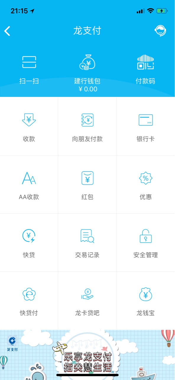 建设银行快贷付快贷付又出来了呀！

88 / 作者:a2458352 / 