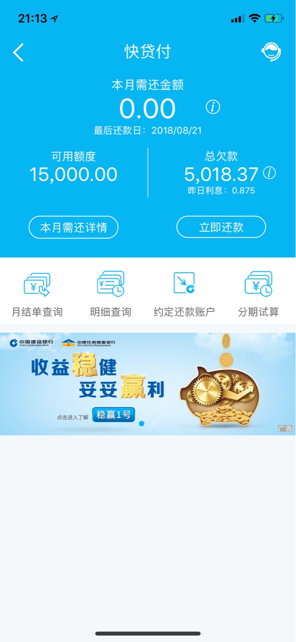 建设银行快贷付快贷付又出来了呀！

43 / 作者:a2458352 / 