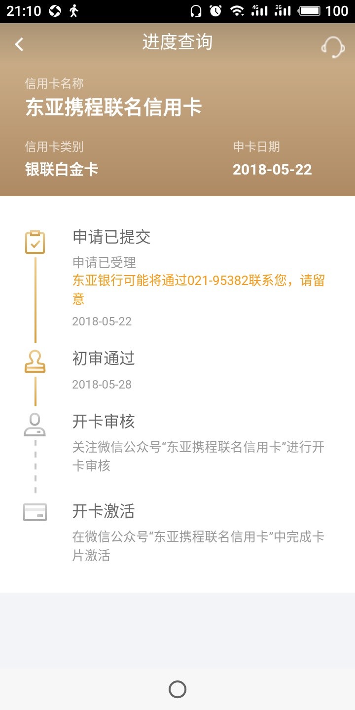 征信花成狗,下了东亚银行征信花成狗,如下图,2