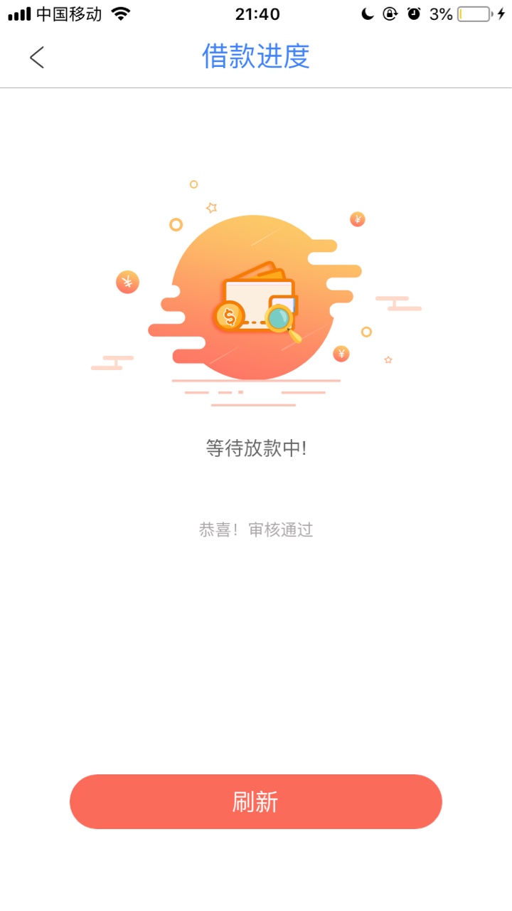 跟一阵风 钱包到家 审核20分钟刷新打款中 不知道稳吗 有下面的吗跟风 - 钱包49 / 作者:进进、 / 