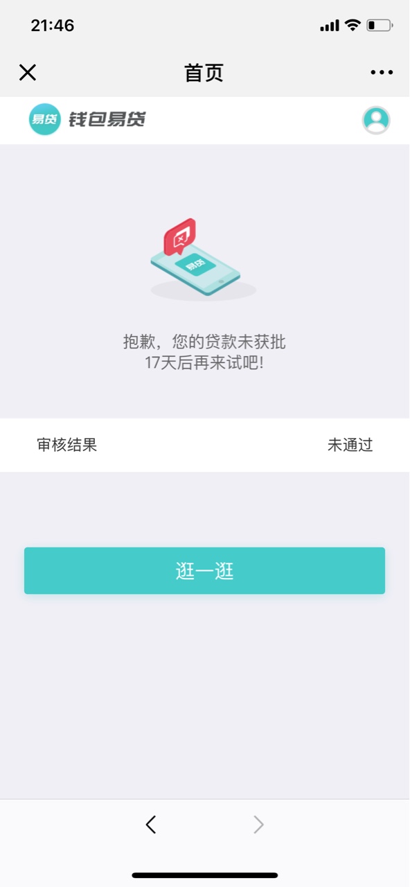 昨天这次是微信公众号钱院福利的钱包易贷！昨天申请到71004 / 作者:莉尔 / 