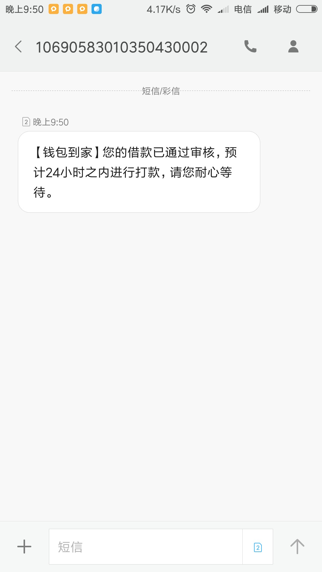 收到短信了，稳不稳？

5 / 作者:金刚欧姆 / 