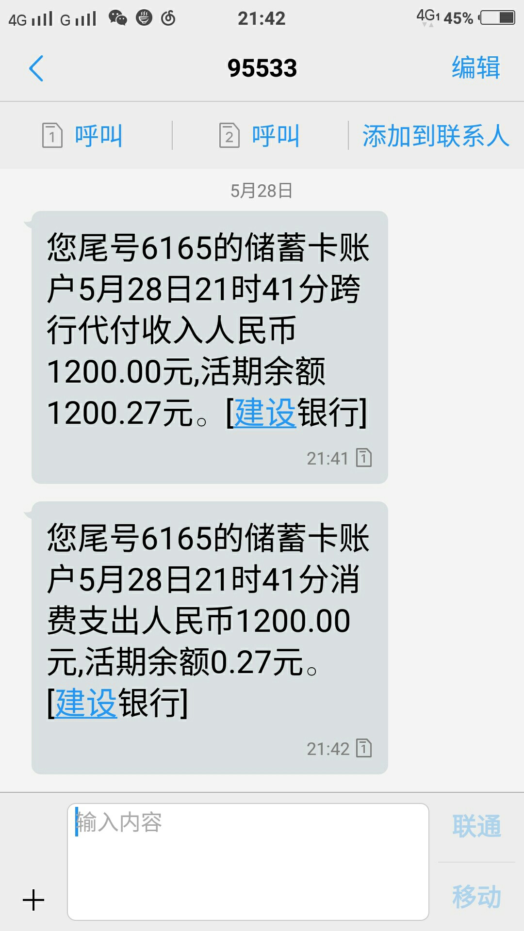 收到短信了，稳不稳？

25 / 作者:做条 / 