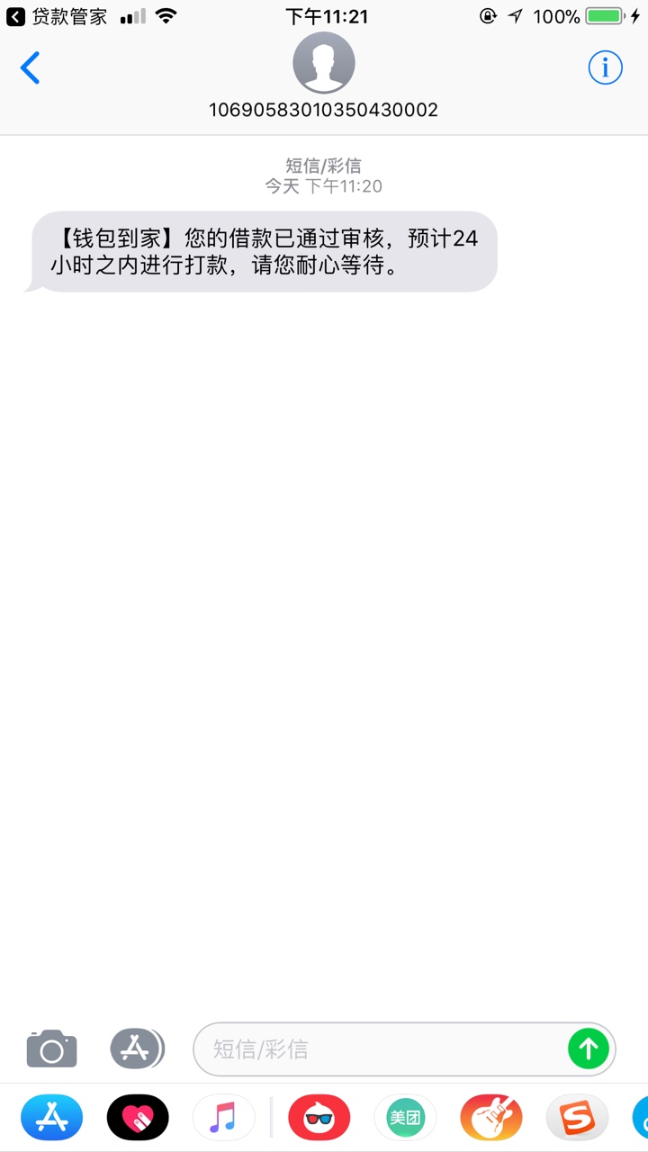 收到短信了，稳不稳？

37 / 作者:鲍正权 / 