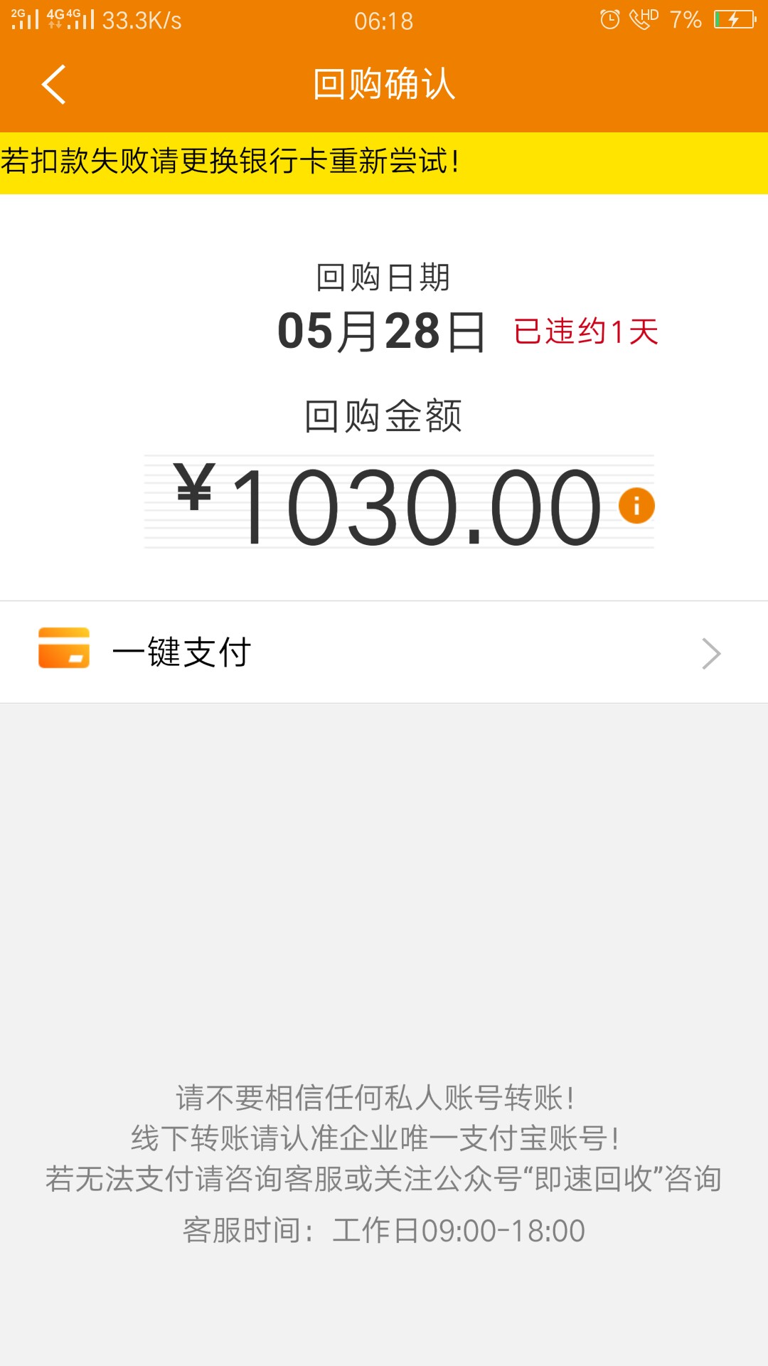 即速回收有逾期的不54 / 作者:董存健 / 