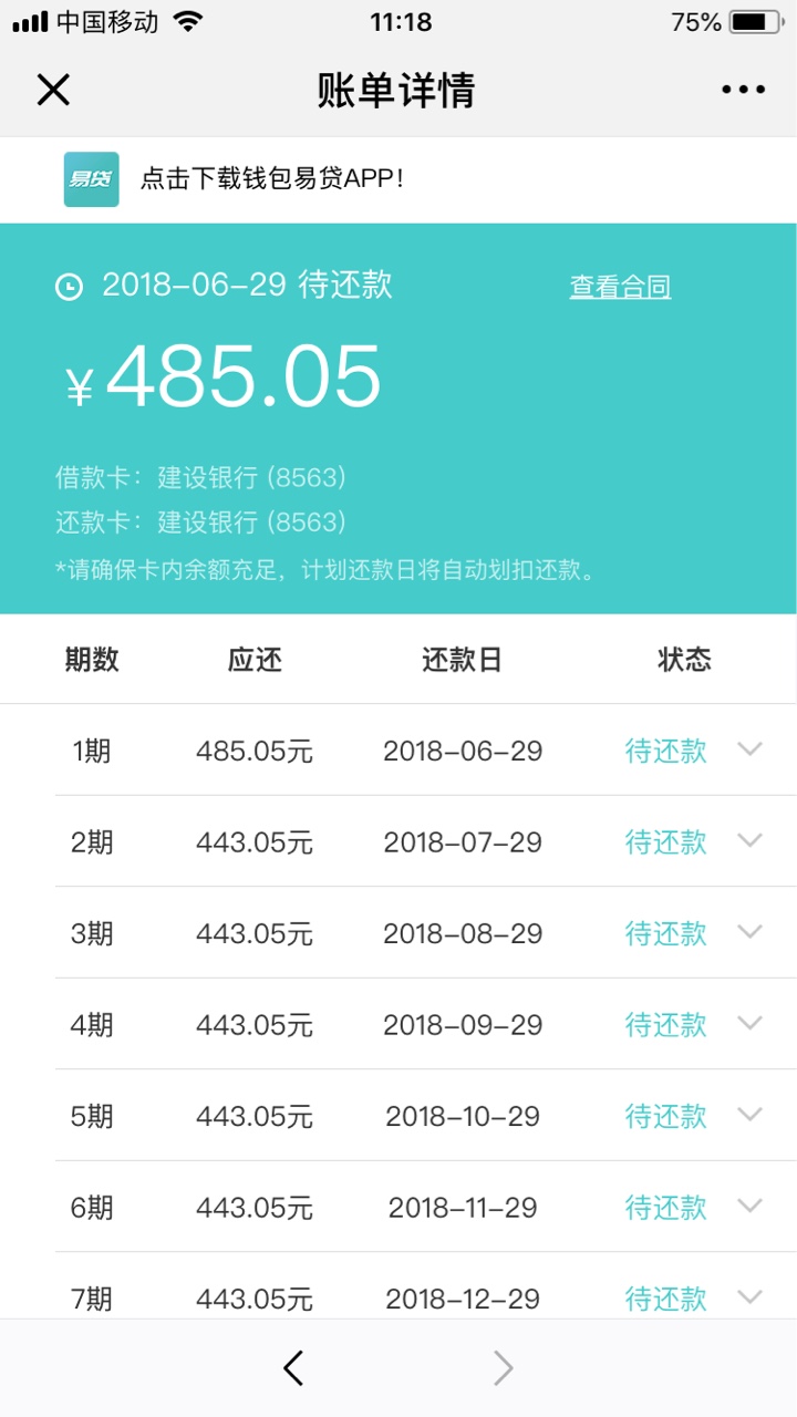 昨天这次是微信公众号钱院福利的钱包易贷！昨天申请到710058 / 作者:刘炜Lin / 