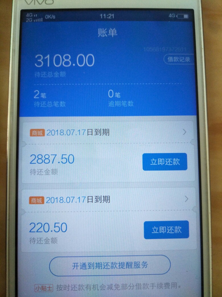 闪电借款大额分期，有没人借出来的，点进去显示存在未还款账单，如果把他还 ...99 / 作者:wyfd / 