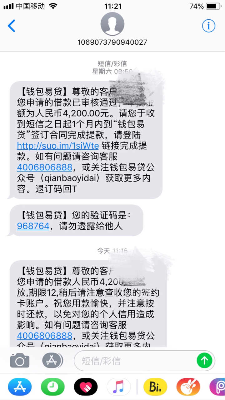 昨天这次是微信公众号钱院福利的钱包易贷！昨天申请到710056 / 作者:刘炜Lin / 