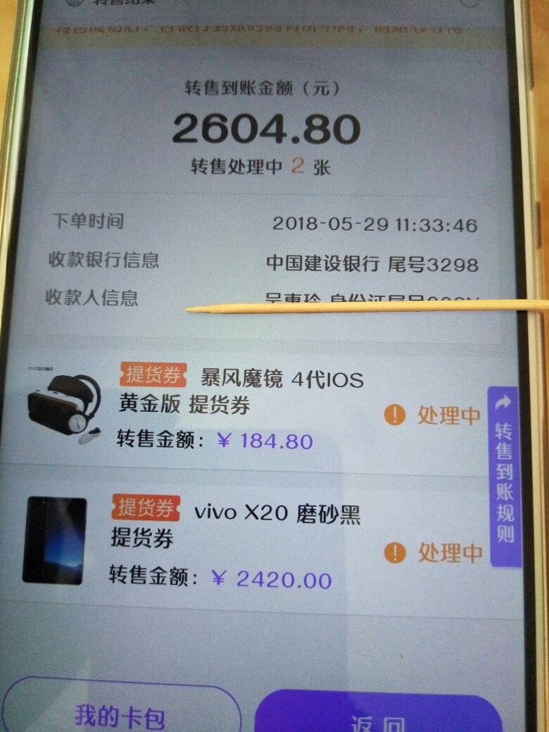 闪电借款大额分期,有没人借出来的,点进去显示存在未还款账单,如果把他还 ...86 / 作者:wyfd /