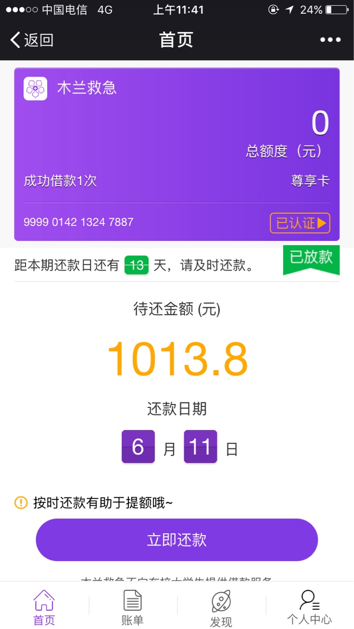 可以试试木兰救急，无回访秒到1000到800。14天微信公众号木兰管家 ...72 / 作者:颈鹿妹妹 / 