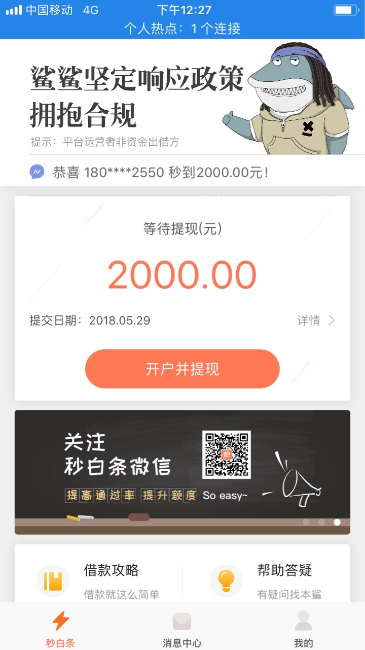 秒白条是怎么回事？b APP里 一点开户 就返回首页 打电话系统查询是等待开户提68 / 作者:又被拒了 / 