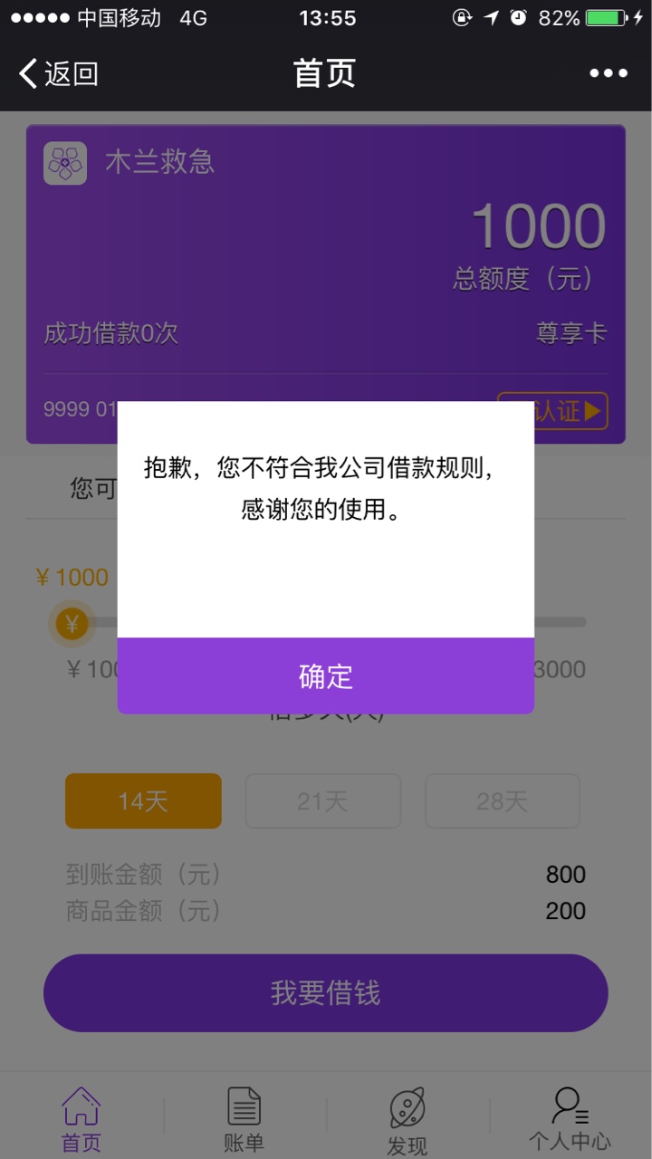 可以试试木兰救急，无回访秒到1000到800。14天微信公众号木兰管家 ...84 / 作者:被雨淋湿de诺言 / 