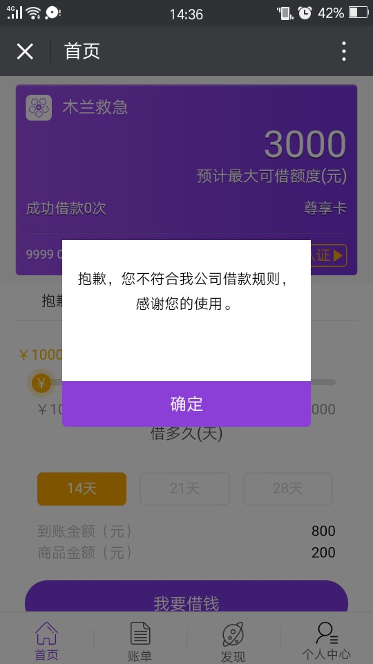 可以试试木兰救急，无回访秒到1000到800。14天微信公众号木兰管家 ...94 / 作者:吴文哲 / 