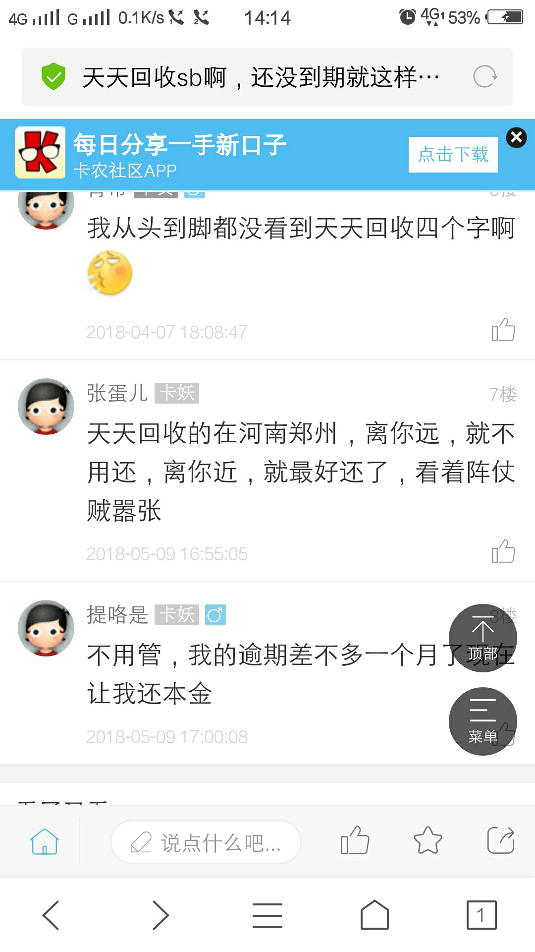 你们的钱秒贷也这么坑么？3000到账300？看图吧41 / 作者:赌海无岸 / 