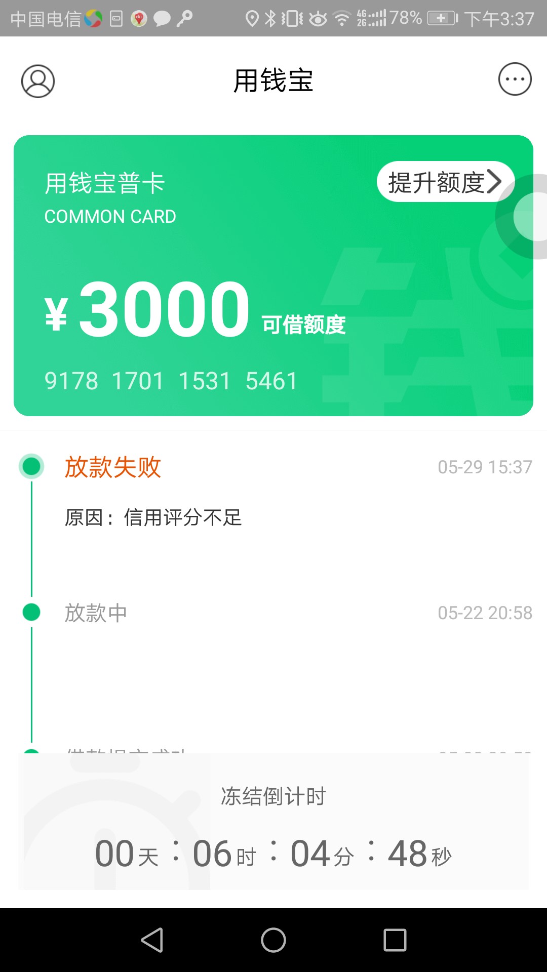 哈哈，试试的态度申请了下用钱宝，以前借过几次，后来逾期一次后在也借不出 ...24 / 作者:吃鸡+啊 / 
