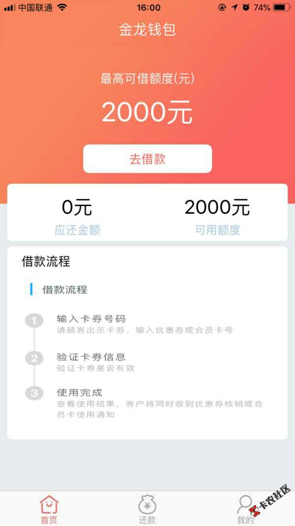 老铁们，闪电荷包，下款了，快去，刚刚申请的


52 / 作者:2572369577 / 