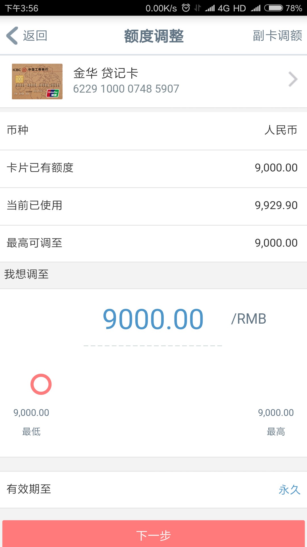 工行卡被降额了，什么几把情况？每个月全额还款没逾期，就昨天打了那个什么促41 / 作者:A-清风 / 