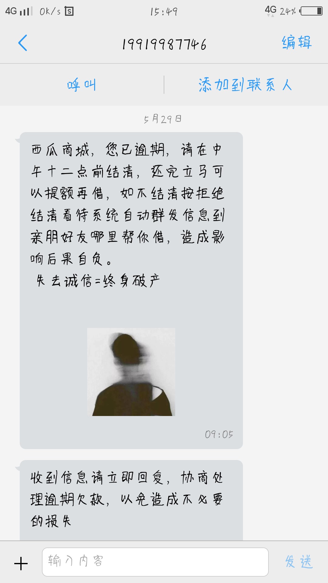 西瓜商城，:):)，今天上班就逾期一天，说下午还就:)发图片挂侮辱的，等着，钱23 / 作者:Z爬坑之路 / 
