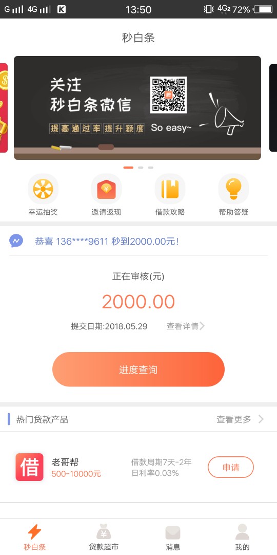 秒白条是怎么回事？b APP里 一点开户 就返回首页 打电话系统查询是等待开户提14 / 作者:。笑与泪 / 