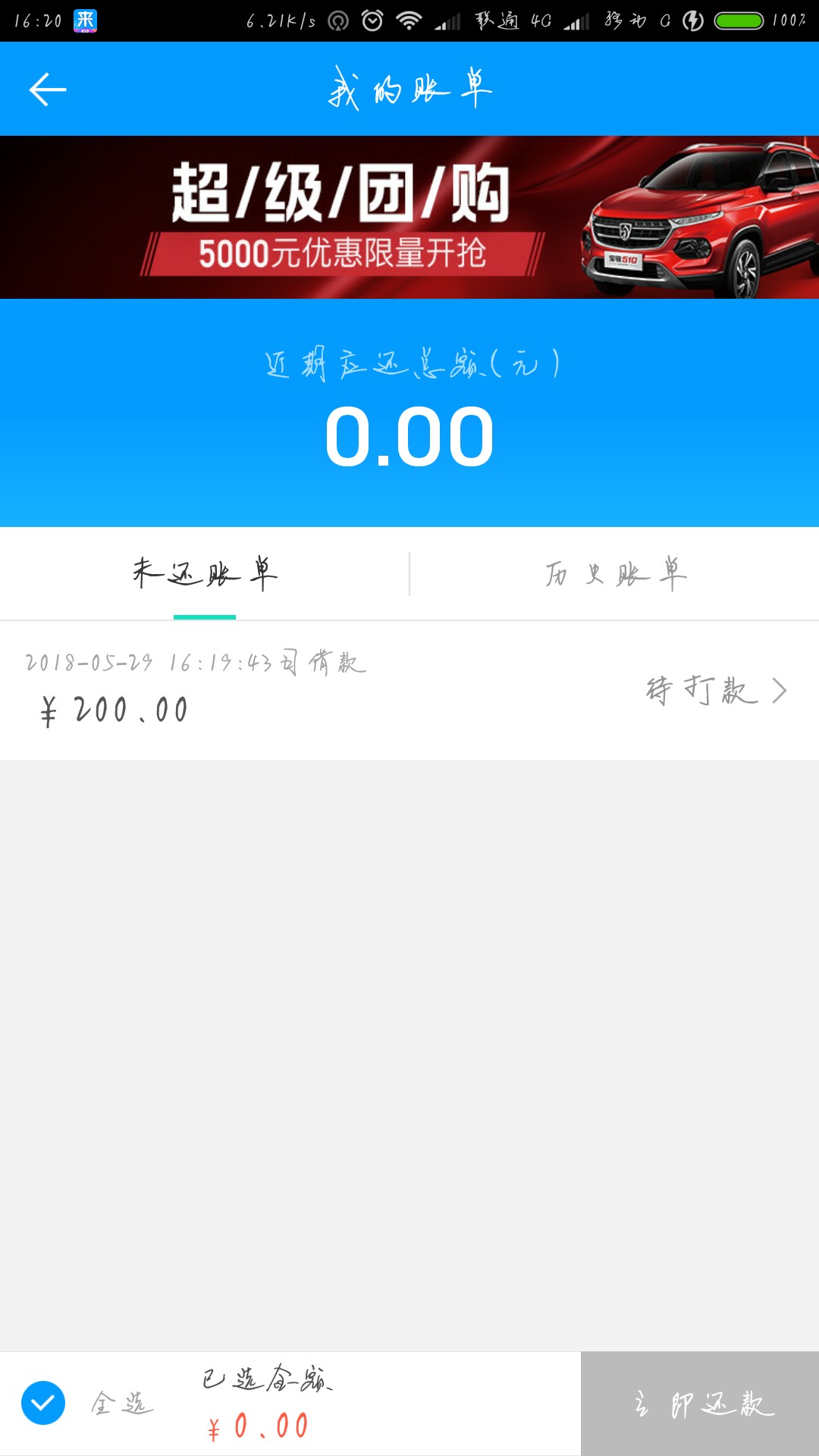 来分期打款中有200以上额度就下款，200一个月还206，肉虽小，也是工资啊

75 / 作者:黑成狗· / 