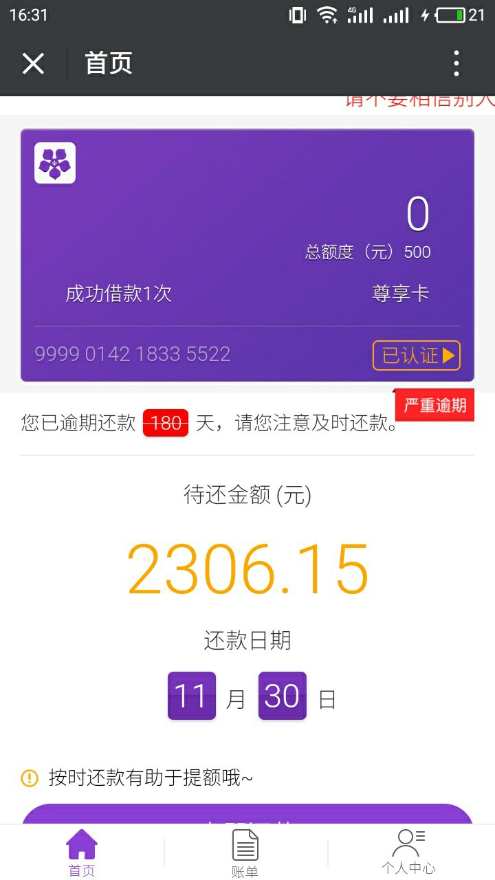 可以试试木兰救急，无回访秒到1000到800。14天微信公众号木兰管家 ...9 / 作者:蓝小肆 / 
