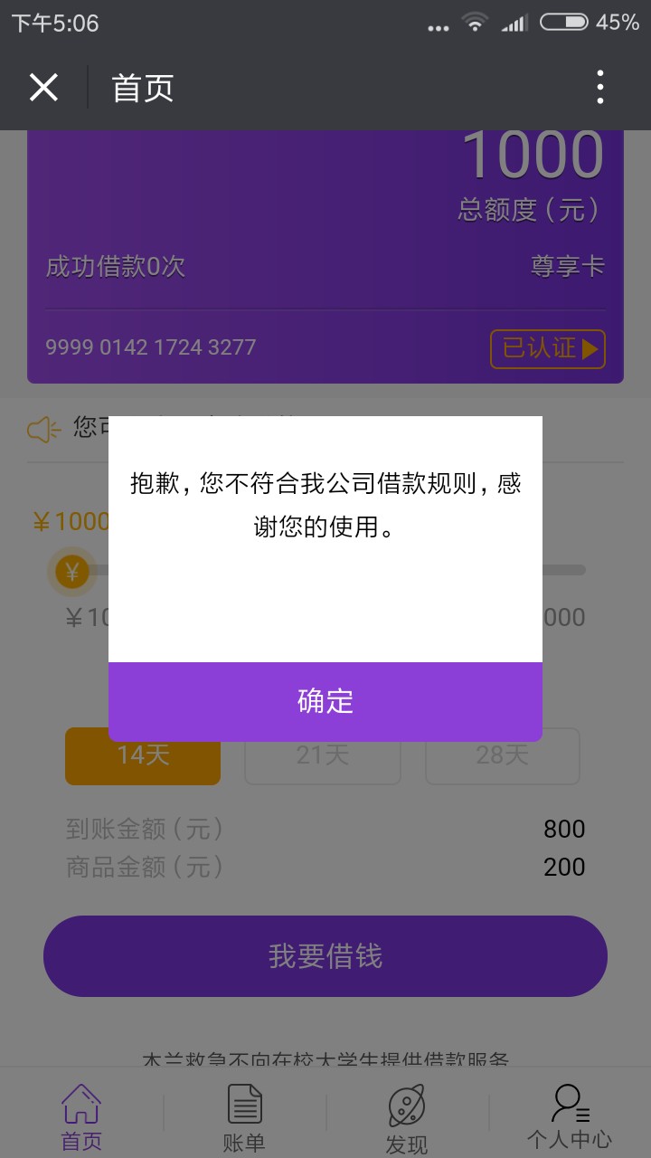 可以试试木兰救急，无回访秒到1000到800。14天微信公众号木兰管家 ...74 / 作者:baff524 / 