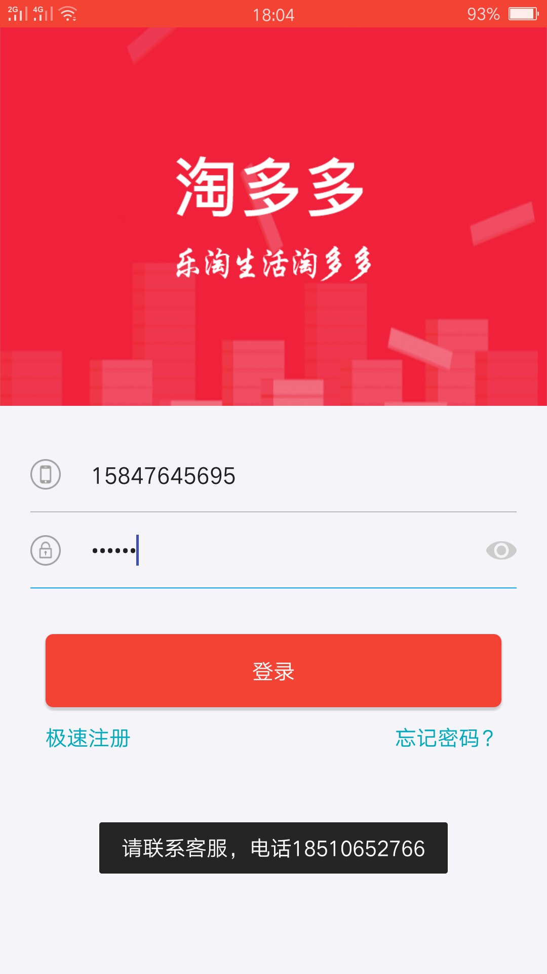 淘多多。分期商城 已放款骗子s全家 好心给你们 认证完又会有借款界面出来 就55 / 作者:路对了走再远 / 
