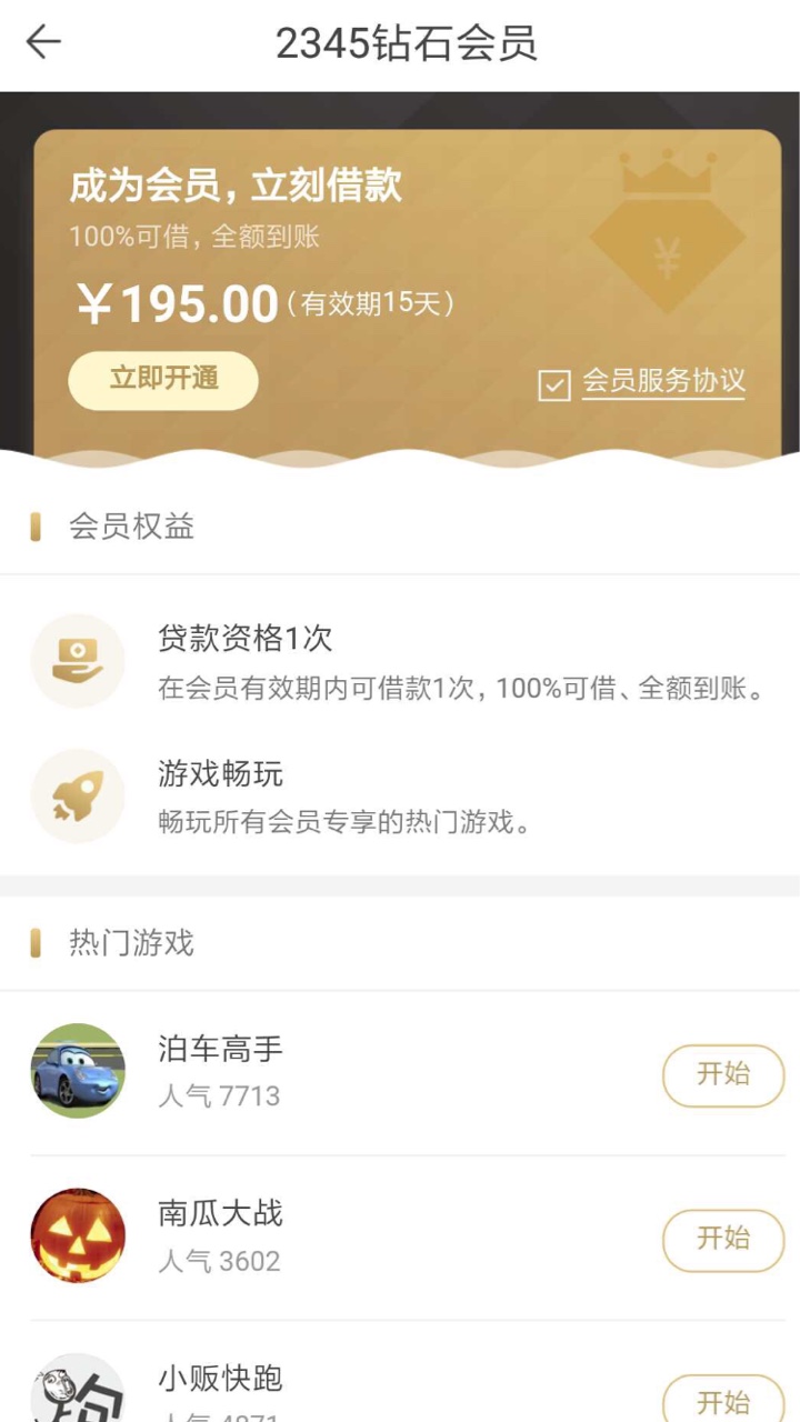 即刻贷有没有大哥借点买会员   到账还     加点利息。走借条也行


57 / 作者:大撸 / 