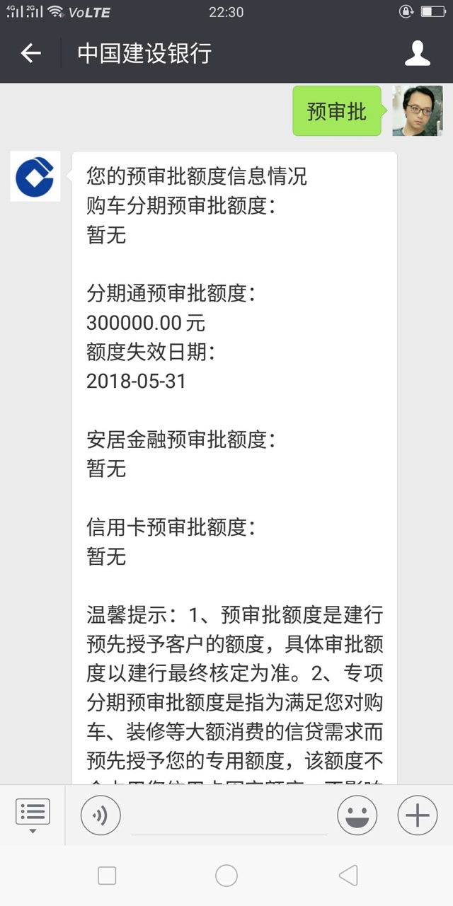 刷屏热炒的建行新版专项分期额度  有额度就能变现54 / 作者:A_陈碩_手机分期 / 