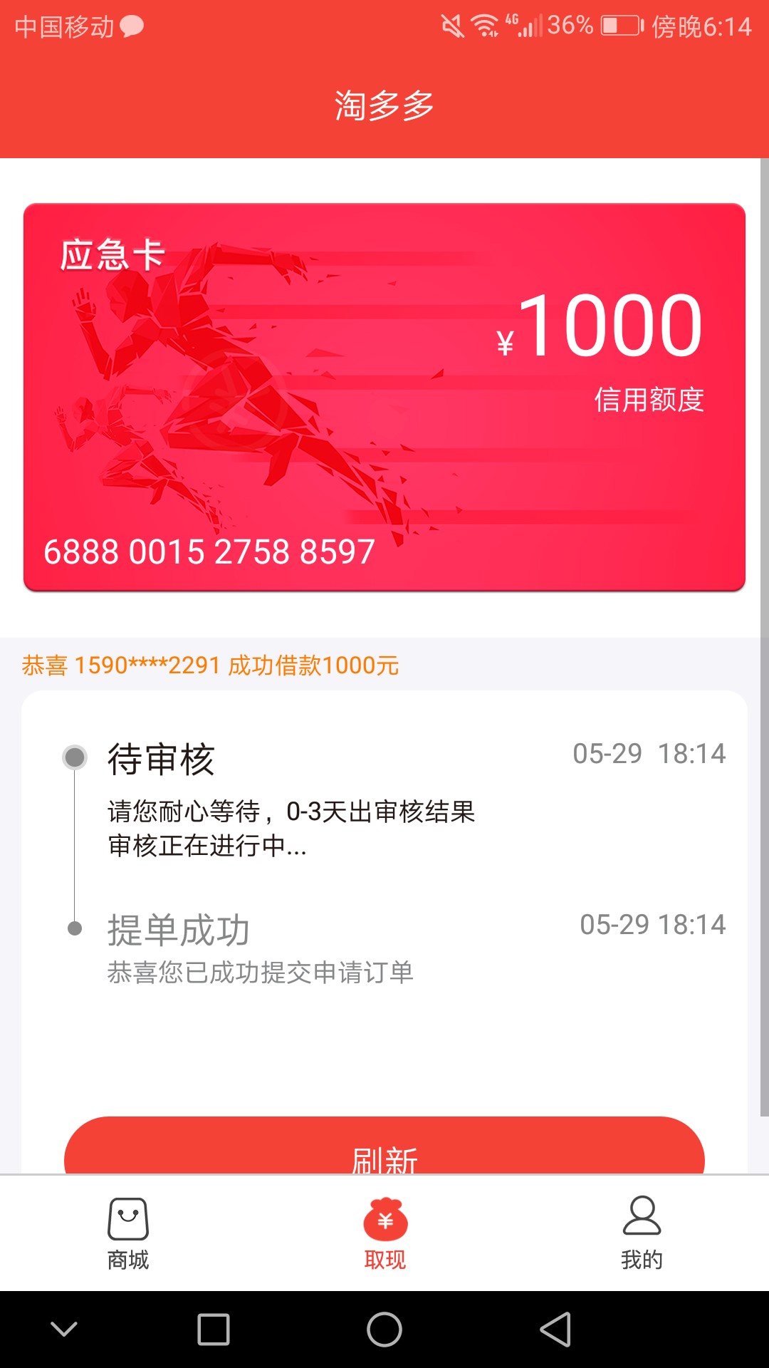 淘多多。分期商城 已放款骗子s全家 好心给你们 认证完又会有借款界面出来 就8 / 作者:你大爷wwww / 