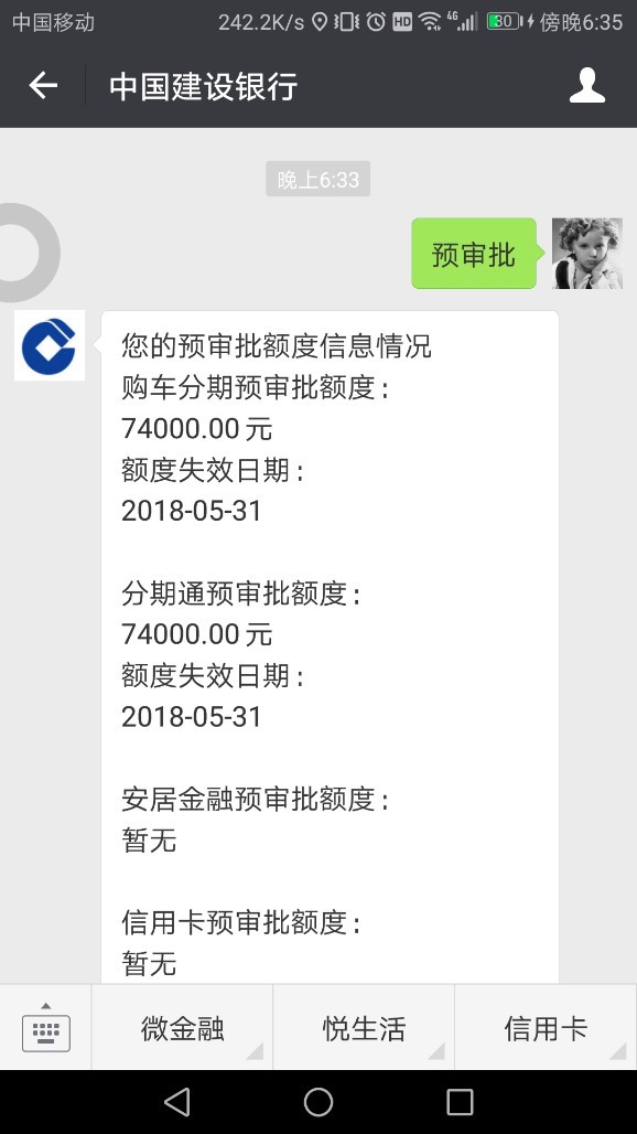 刷屏热炒的建行新版专项分期额度  有额度就能变现2 / 作者:快点炸吧 / 