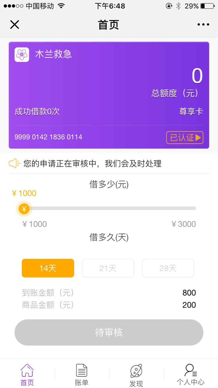 可以试试木兰救急，无回访秒到1000到800。14天微信公众号木兰管家 ...77 / 作者:六月二九 / 