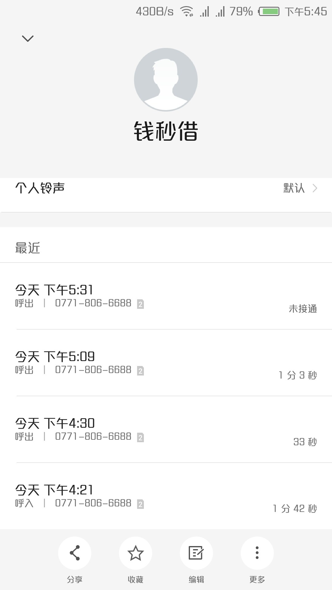 等了钱秒借几天终于回访了，联系人电话打不通，到嘴的鸭子飞了 ...19 / 作者:那么爱钱 / 