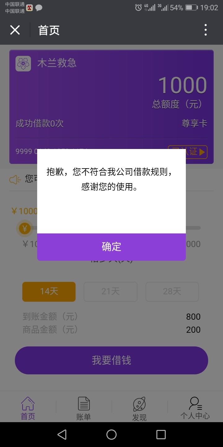 可以试试木兰救急，无回访秒到1000到800。14天微信公众号木兰管家 ...38 / 作者:渣渣666 / 