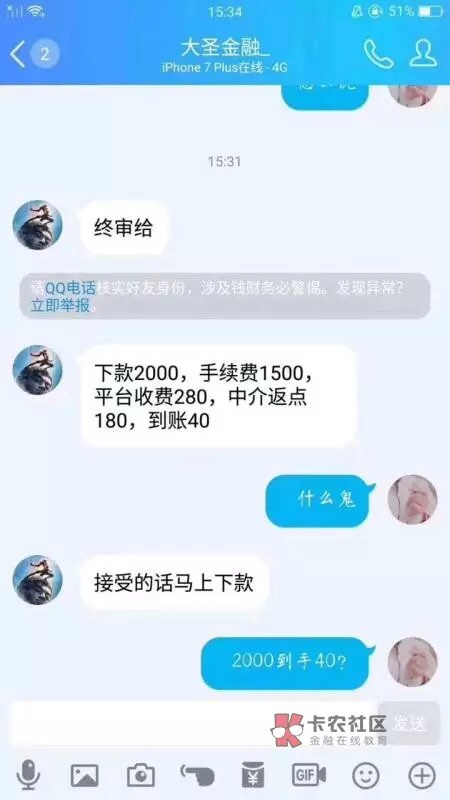 你们的钱秒贷也这么坑么？3000到账300？看图吧73 / 作者:大哥喻 / 
