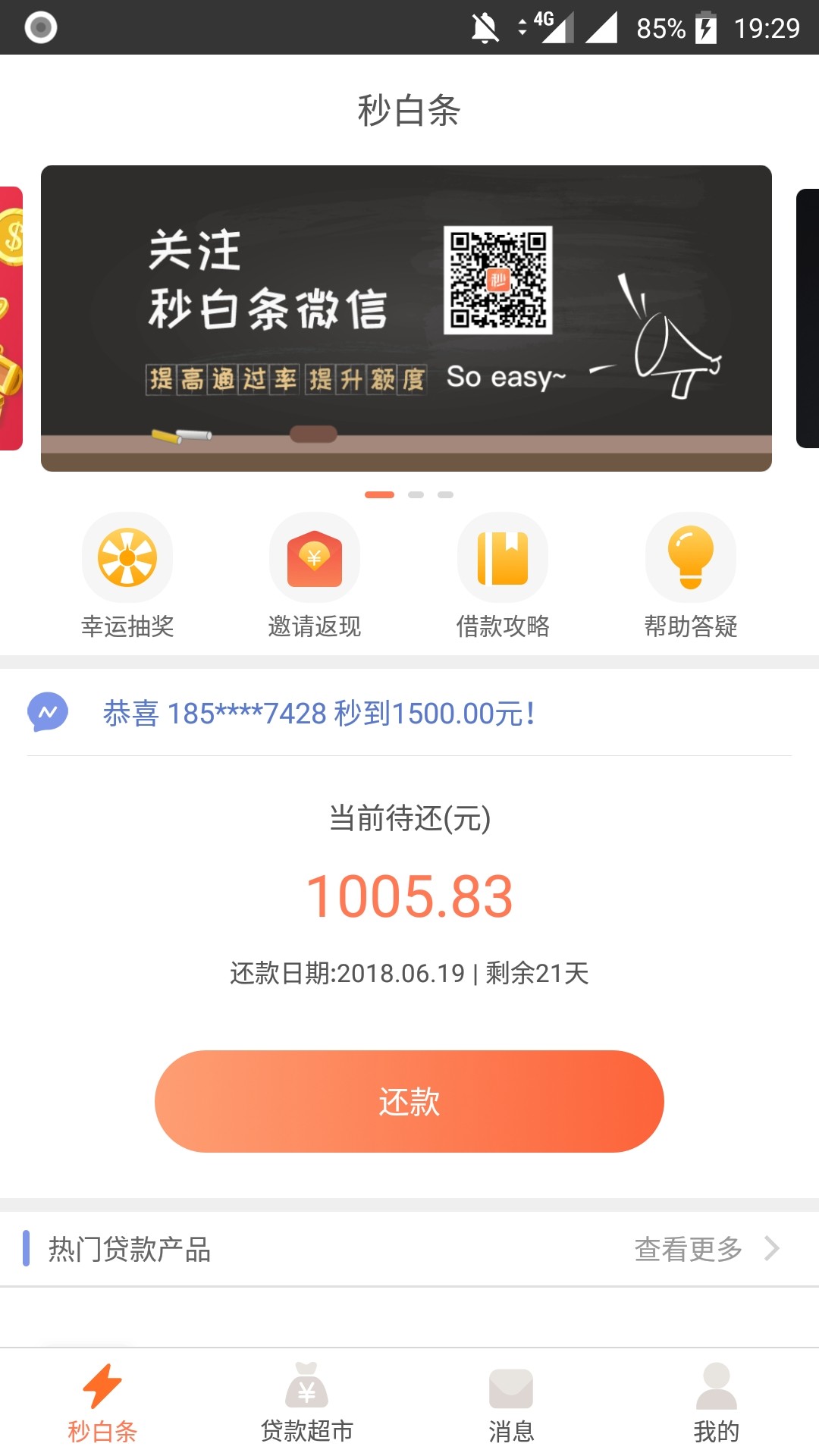 热门网红口子，闪电花花，有回访，撸起来，不废话~80 / 作者:天道酬勤Au / 