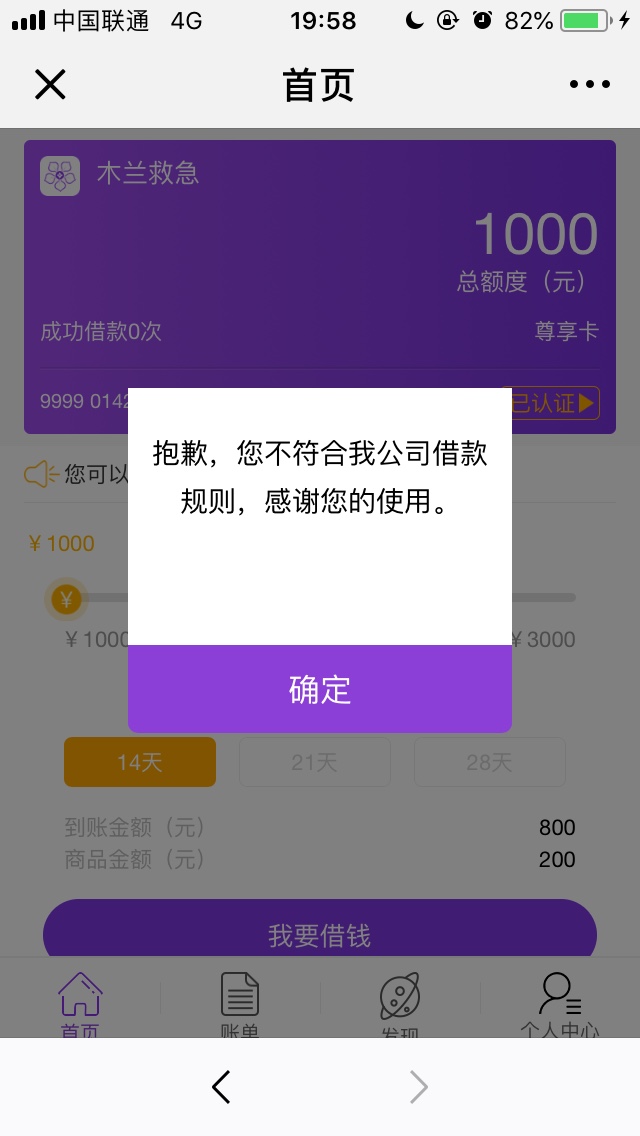 可以试试木兰救急，无回访秒到1000到800。14天微信公众号木兰管家 ...97 / 作者:宝刀未老 / 