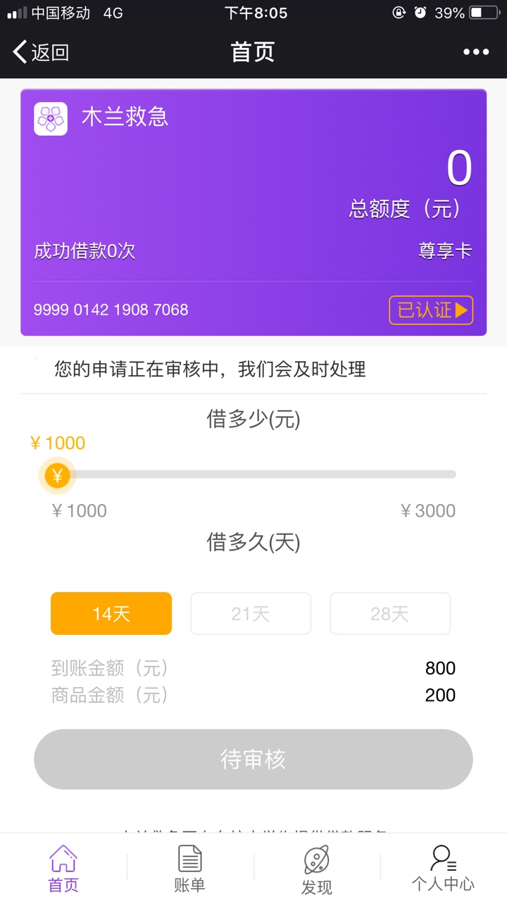 可以试试木兰救急，无回访秒到1000到800。14天微信公众号木兰管家 ...26 / 作者:nzken / 