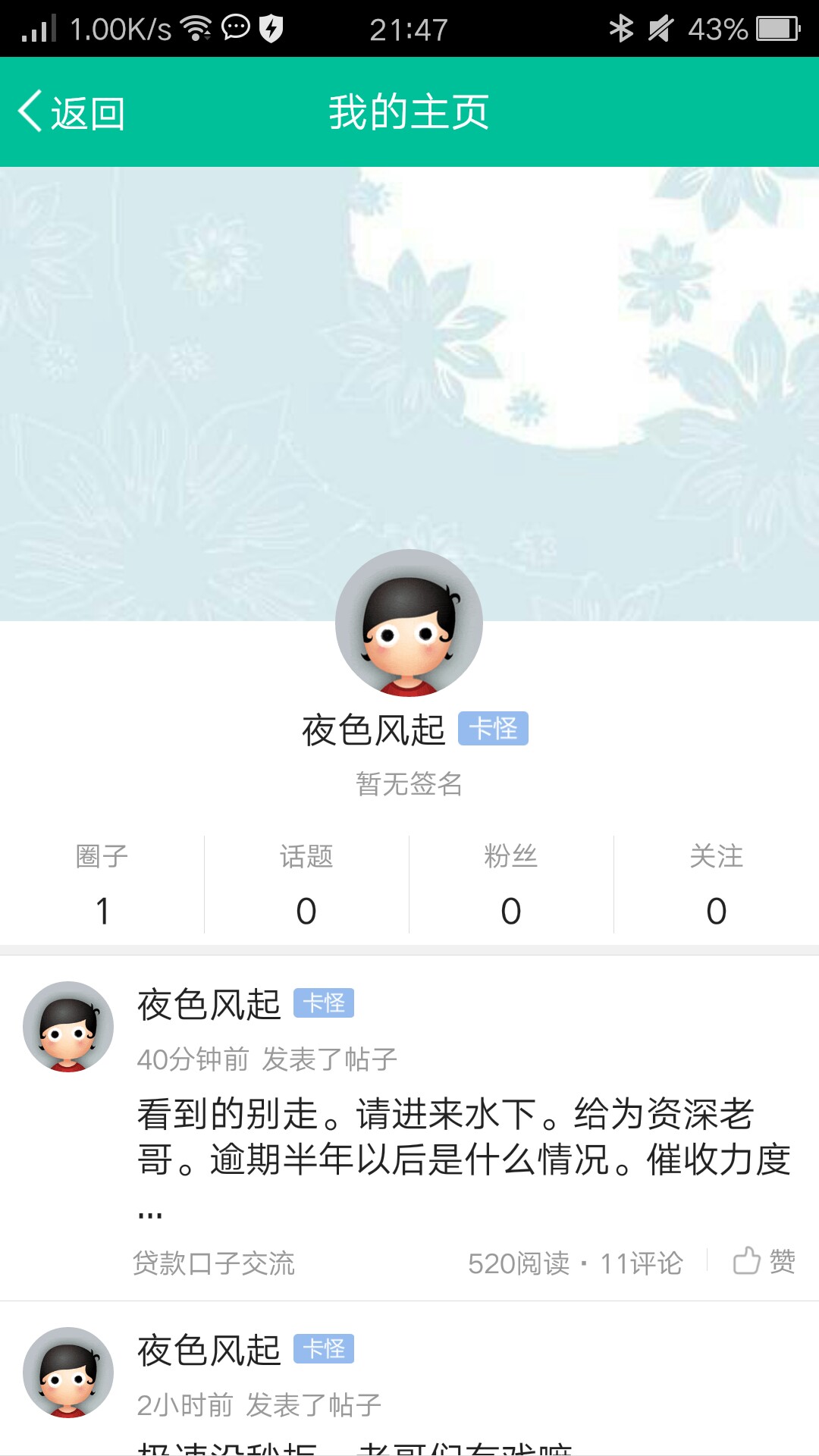 看到的别走。请进来水下。给为资深老哥。逾期半年以后是什么情况。催收力度 ...100 / 作者:夜色风起 / 