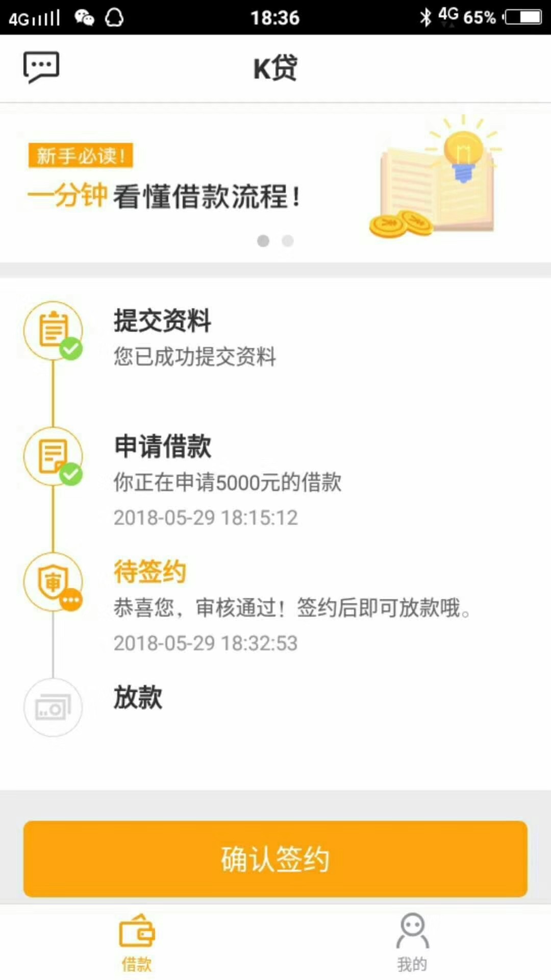 k贷跟风过了看很多中介都搞k贷，就试了一下  居然过了

78 / 作者:15275607765微 / 