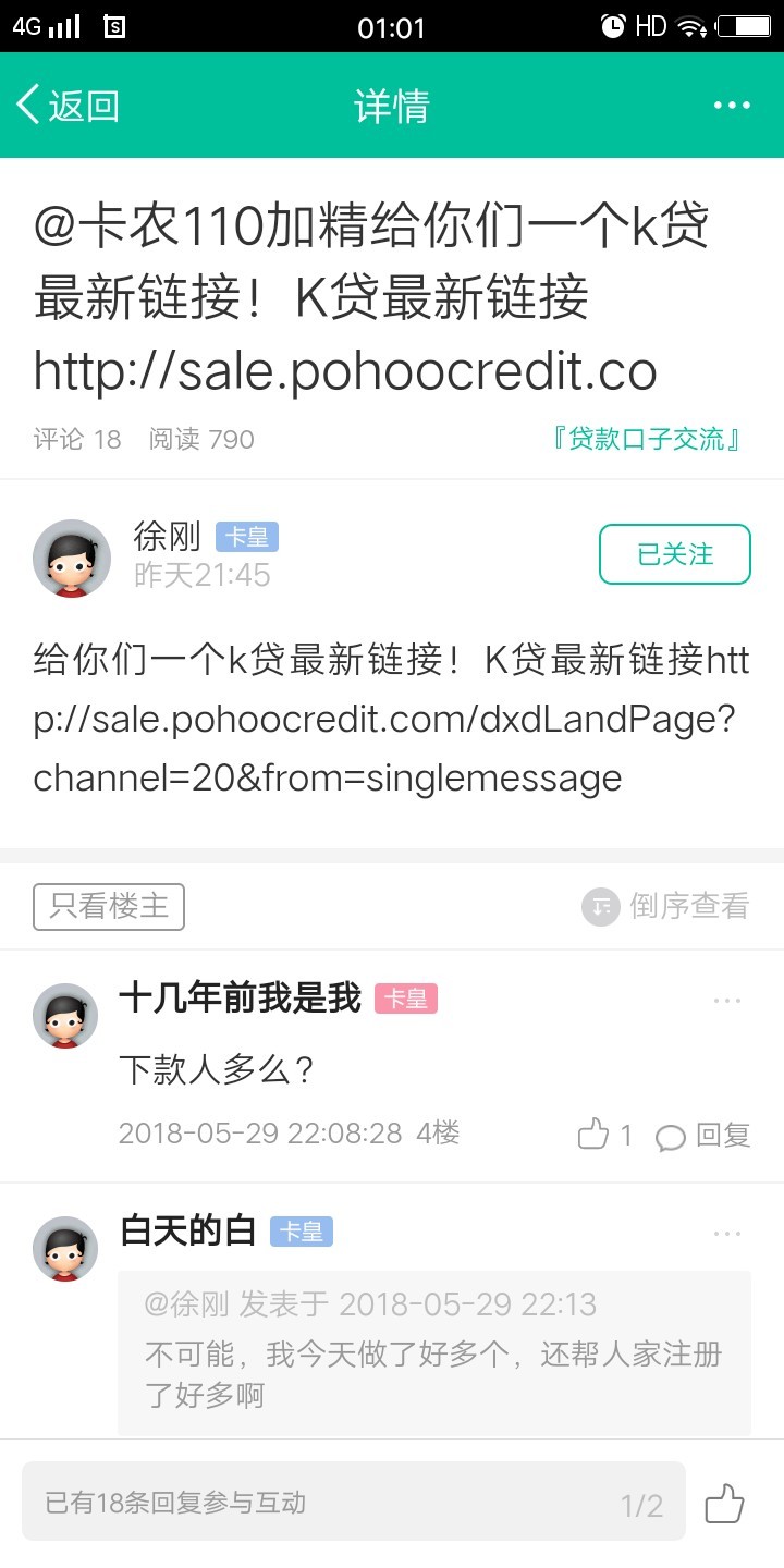 k贷跟风过了看很多中介都搞k贷，就试了一下  居然过了

72 / 作者:一天到晚电话 / 