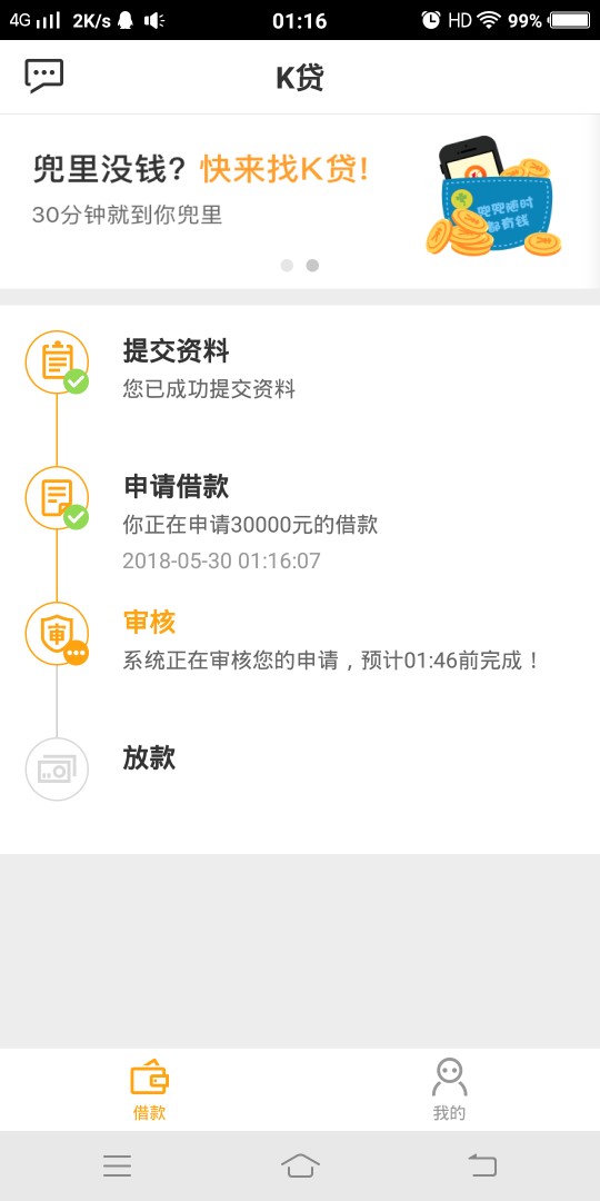 k贷跟风过了看很多中介都搞k贷，就试了一下  居然过了

47 / 作者:abc860148 / 