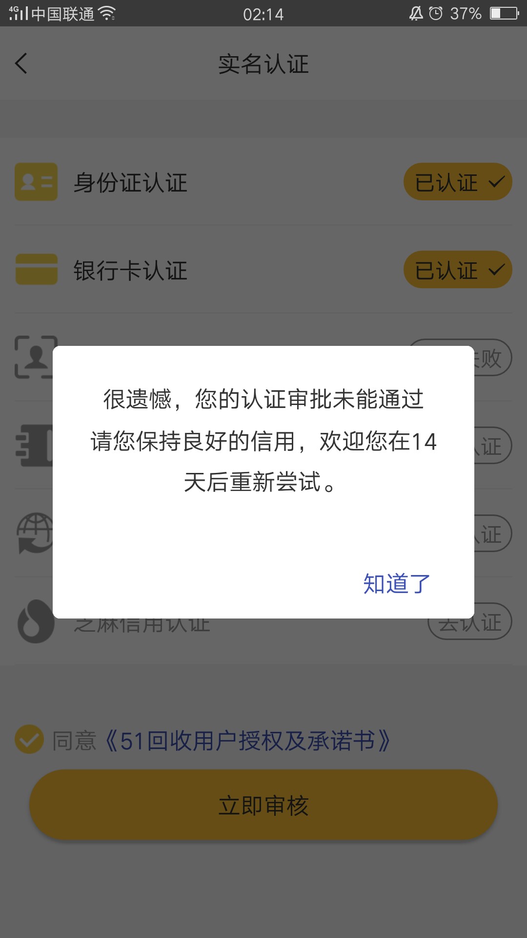 51回收到账了真的只是抱着试试的心态，？半个月了，一个没下，今天收到短信，66 / 作者:有负面黑户 / 