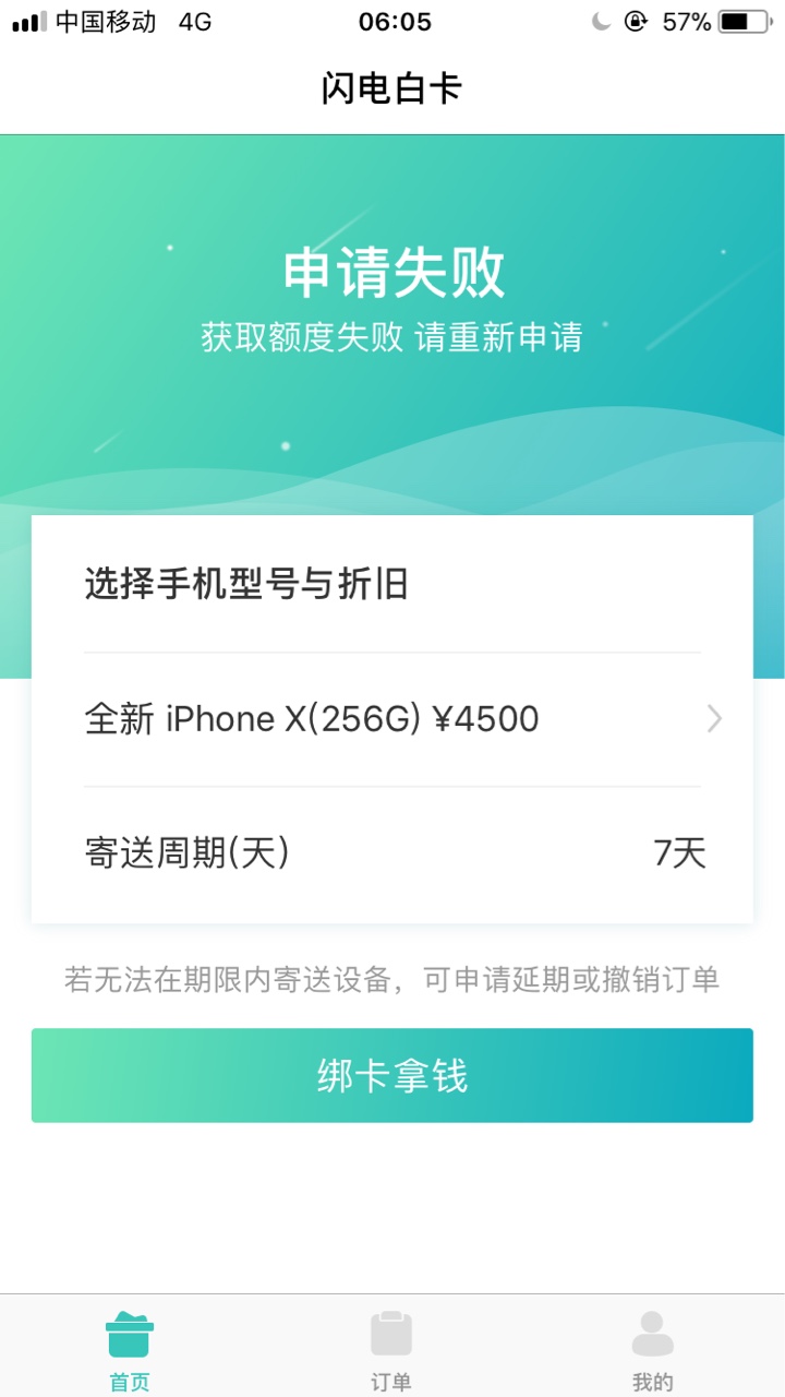 闪电白卡，刚才去厕所无聊点了一下，居然审核了，从27号开始就一直出现两天 ...8 / 作者:小康渐行渐远 / 